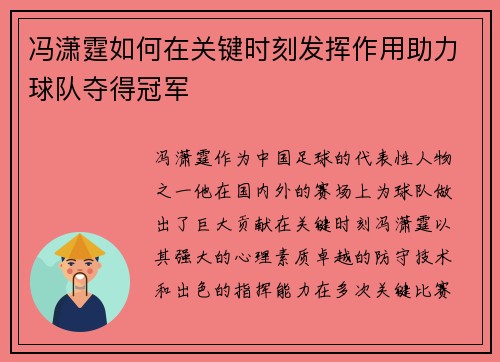 冯潇霆如何在关键时刻发挥作用助力球队夺得冠军