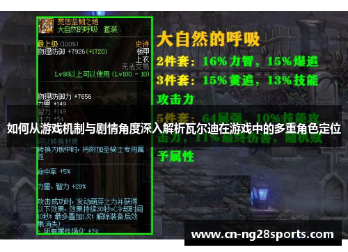 如何从游戏机制与剧情角度深入解析瓦尔迪在游戏中的多重角色定位