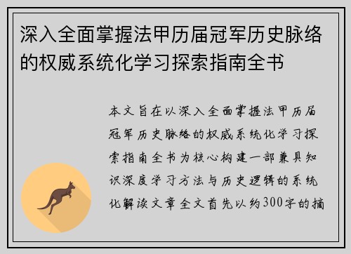 深入全面掌握法甲历届冠军历史脉络的权威系统化学习探索指南全书