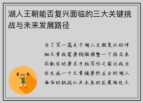湖人王朝能否复兴面临的三大关键挑战与未来发展路径